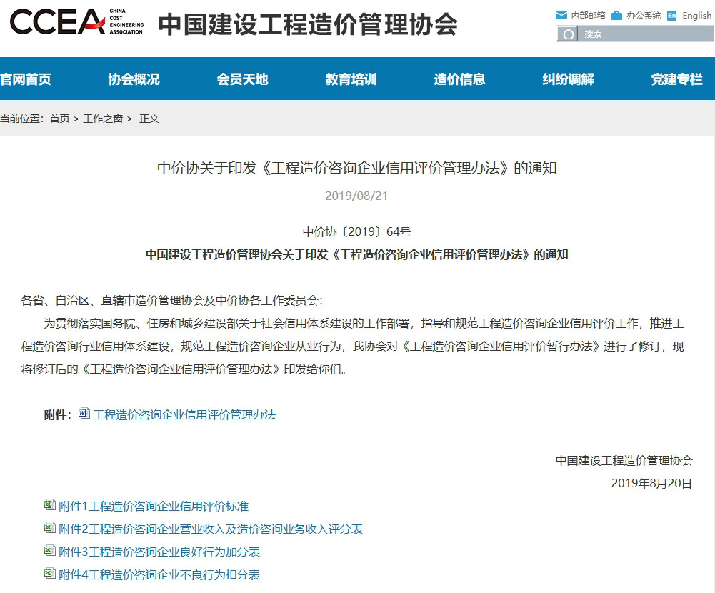 工程造价咨询企业快速提升信用等级评价得分的实操指南